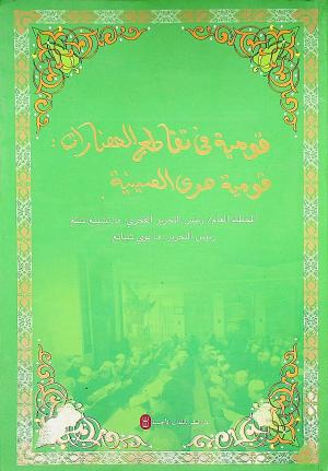 قومية في تقاطع الحضارات: قومية هوي الصينية